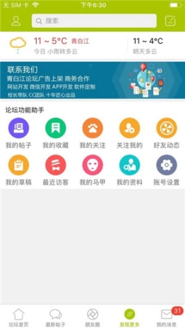 青白江论坛最新版 v8.6.0 安卓版截图0