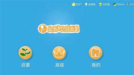 scratch编程正版免费 v4.4.8 安卓版截图3