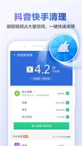 猎豹清理大师旧版 v6.22.3 安卓版截图0