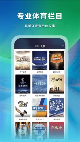 央视体育直播手机版 v3.7.0 安卓版截图3