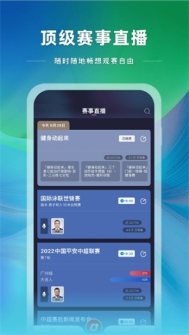 央视体育直播手机版 v3.7.0 安卓版截图4