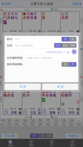 文墨天机专业版app v1.8.12 安卓版截图1