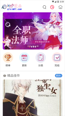 七夕漫画去广告版 v5.2.44 安卓版截图2