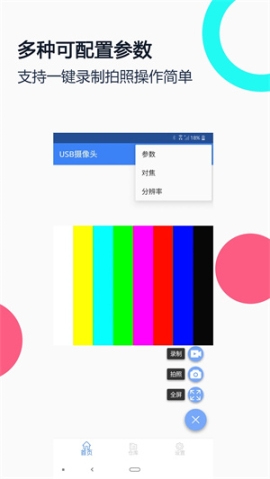 USB摄像头APP安卓版 v3.0.3 官方版截图2