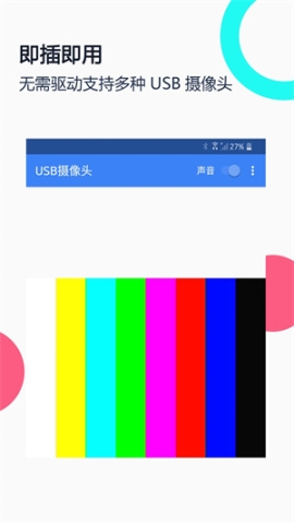 USB摄像头APP安卓版 v3.0.3 官方版截图3