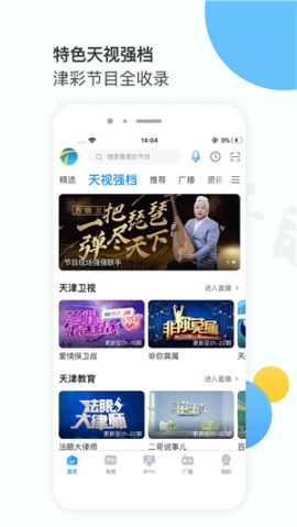 万视达TV版 v6.8.1 安卓版截图1