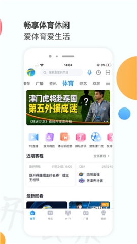 万视达TV版 v6.8.1 安卓版截图2