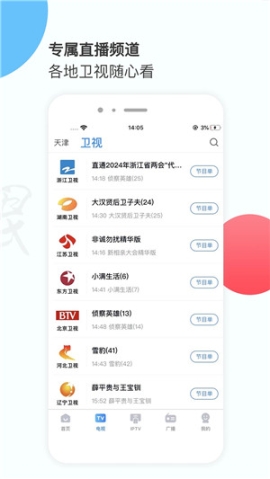 万视达TV版 v6.8.1 安卓版截图3