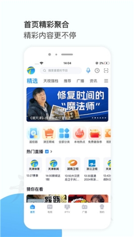 万视达TV版 v6.8.1 安卓版截图4