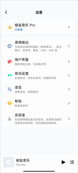 椒盐音乐鸿蒙版 v10.1.0 安卓版截图0