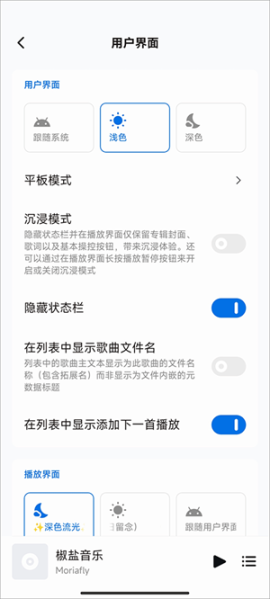 椒盐音乐鸿蒙版 v10.1.0 安卓版截图1