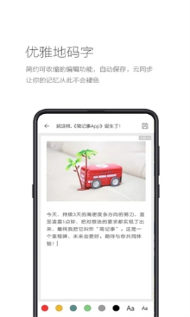 简记事APP安装免费正版 v3.10.0 安卓版截图3