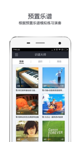 识谱大师app v3.7.1 安卓版截图1