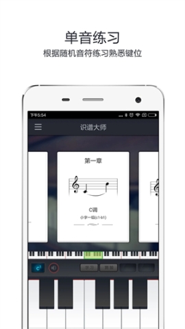 识谱大师app v3.7.1 安卓版截图3