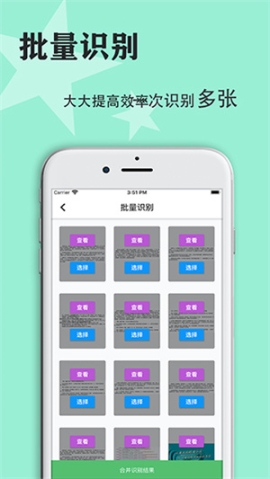 传图识字免费版手机版 v6.1.0 安卓版截图1