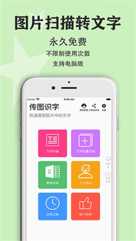 传图识字免费版手机版 v6.1.0 安卓版截图4