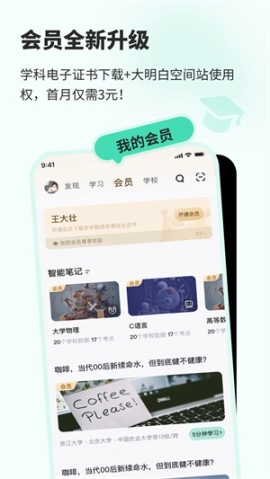 知到学生版 v4.9.5 安卓版截图0