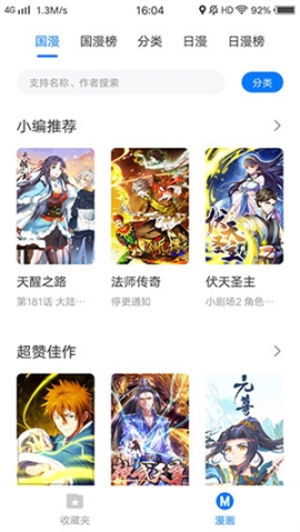 火星漫画免费漫画观看版 v1.4 安卓版截图2