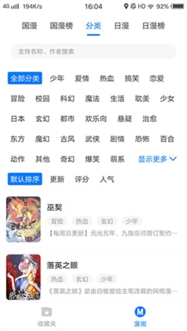 火星漫画免费漫画观看版 v1.4 安卓版截图3