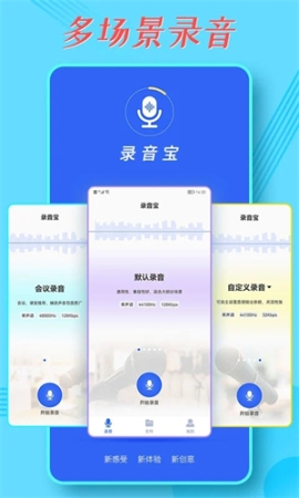 录音宝官方版 v1.5.3 安卓版截图0