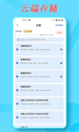 录音宝官方版 v1.5.3 安卓版截图3