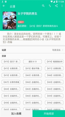 云漫漫画免费阅读软件去广告版 v2.5.4 安卓版截图0