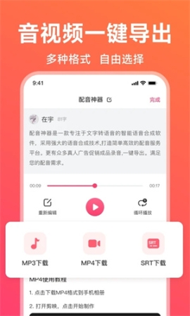 配音神器专业版免费版2024最新版 v2.1.77 安卓版截图3