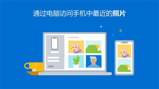 Link to Windows手机客户端 v1.23092.381.0 安卓版截图0