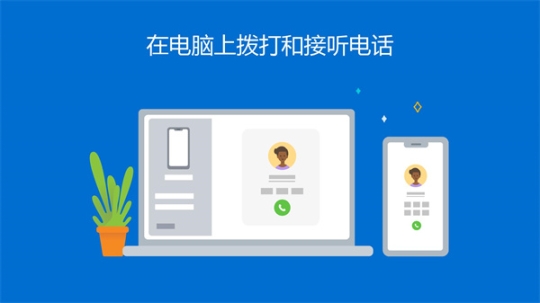 Link to Windows手机客户端 v1.23092.381.0 安卓版截图1