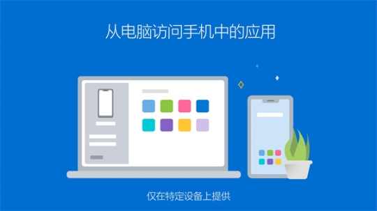 Link to Windows手机客户端 v1.23092.381.0 安卓版截图3