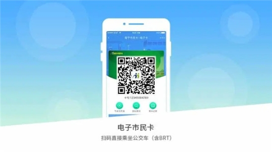 南宁市民卡APP v2.9.17 安卓版截图0