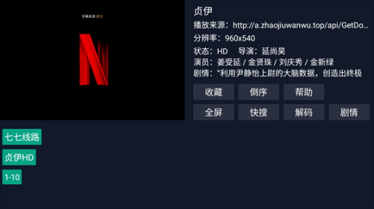 TV调试助手TVbox版 v2.5.6 安卓版截图4