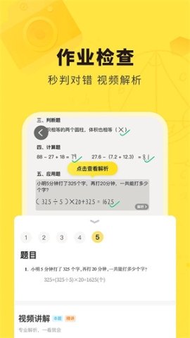 快对作业寒假作业答案app v6.20.0 安卓版截图0