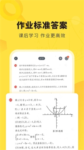 快对作业寒假作业答案app v6.20.0 安卓版截图1