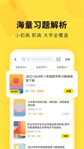 快对作业寒假作业答案app v6.20.0 安卓版截图4