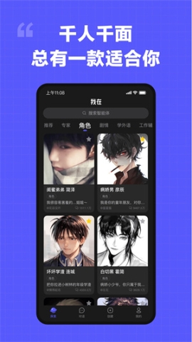 我在AIapp免费 v2.1.7 安卓版截图1