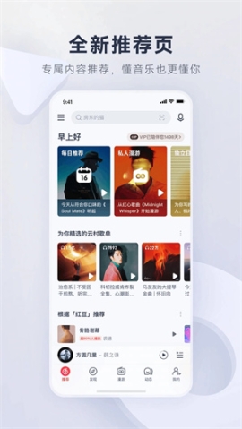 网易云音乐解锁黑胶会员版去广告版 V9.0.75 安卓版截图0