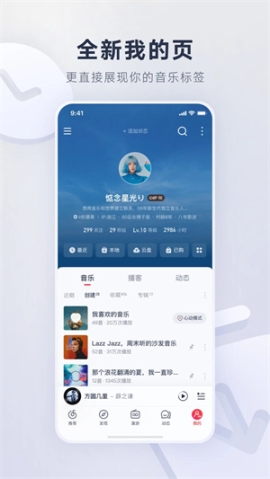 网易云音乐解锁黑胶会员版去广告版 V9.0.75 安卓版截图3