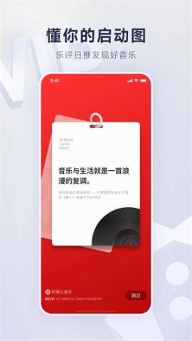 网易云音乐解锁黑胶会员版去广告版 V9.0.75 安卓版截图4