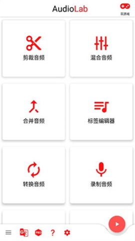 AudioLab音频编辑器专业版 v1.2.997 安卓版截图2