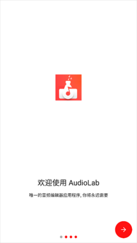 AudioLab音频编辑器专业版 v1.2.997 安卓版截图4