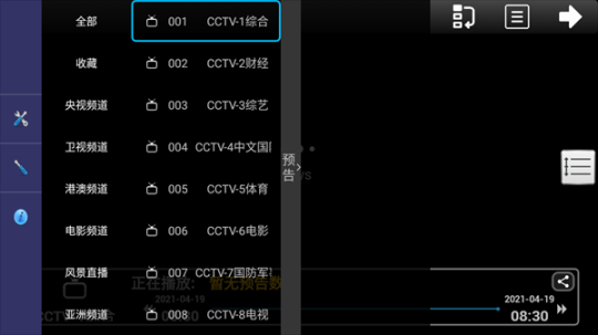 暴风TV永久会员版 v13.9 安卓版截图0