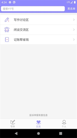 云吞小说官方版 v6.4.1 安卓版截图0