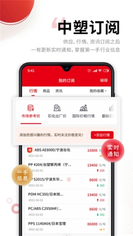 中塑在线app官方版 v2.9.0 安卓版截图2