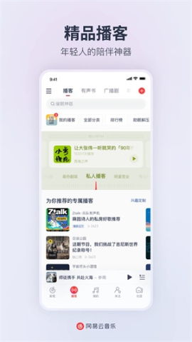 网易云音乐国际版 V9.0.40 安卓版截图3