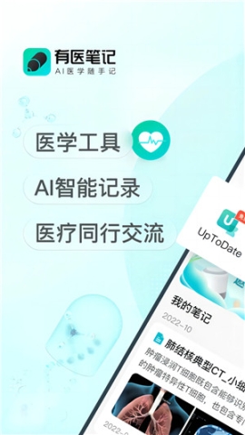 有医笔记APP v2.7.4 安卓版截图0