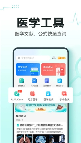 有医笔记APP v2.7.4 安卓版截图3