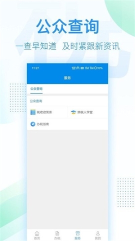 深圳税务最新版app安装 v1.0.13 安卓版截图1