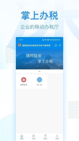 深圳税务最新版app安装 v1.0.13 安卓版截图2