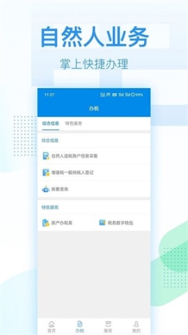 深圳税务最新版app安装 v1.0.13 安卓版截图3